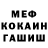 Мефедрон кристаллы Ulia T.